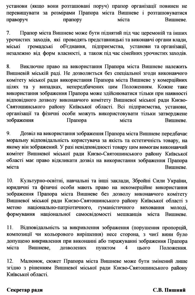 Проекти рішень XX сесіЇ VIІ скликання
